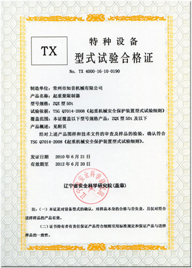 特種設(shè)備型式合格證