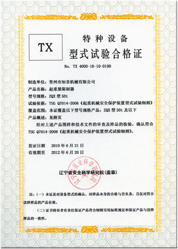 特種設(shè)備型式合格證