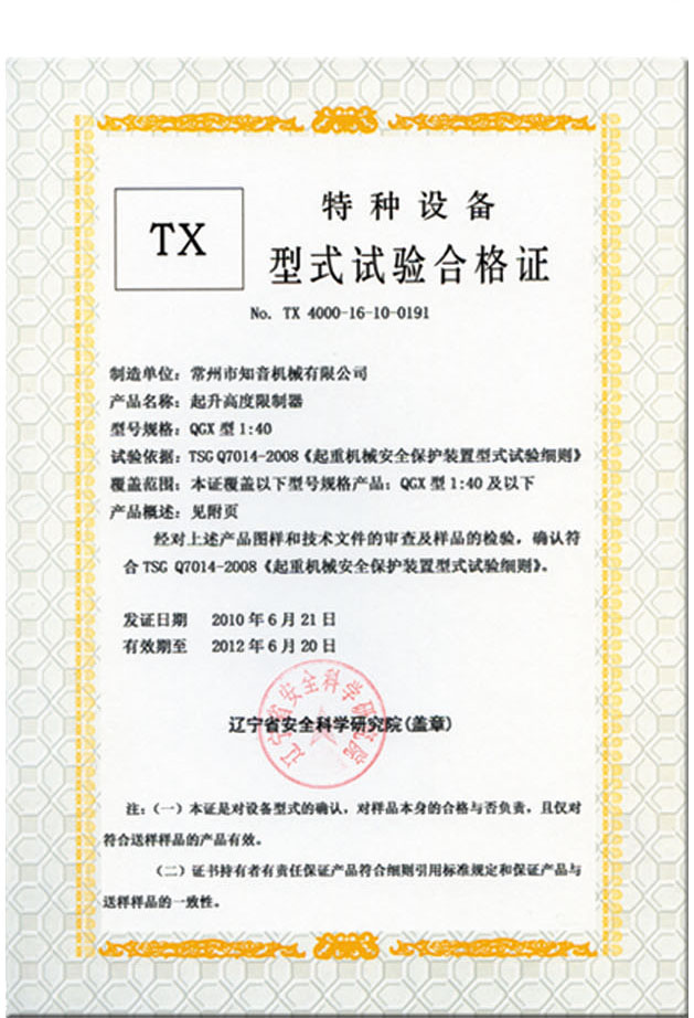 特種設(shè)備型式合格證